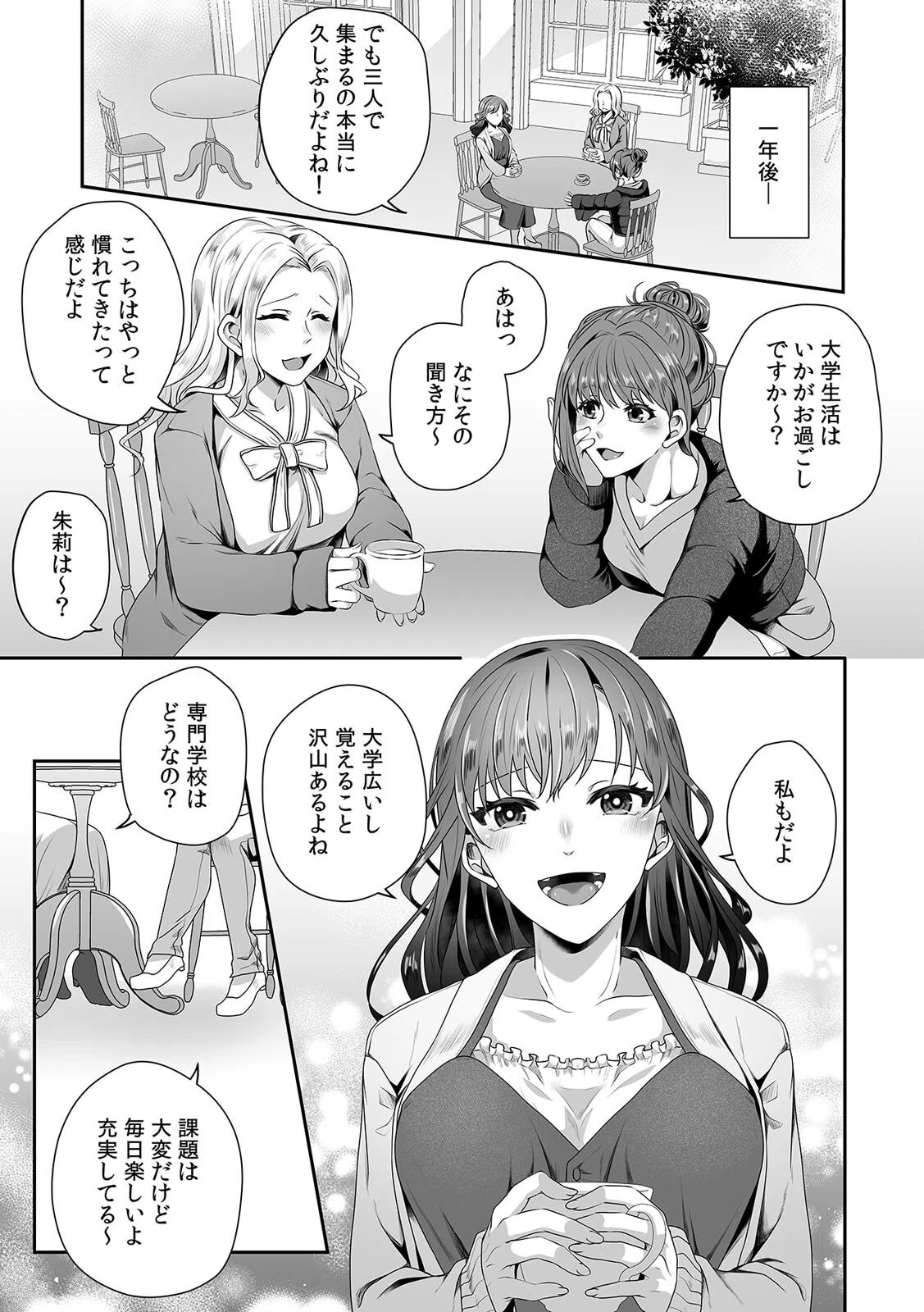 母が再婚したら義兄が超クズな元カレだった「家族だけどヤらせてよw」（単話） 3ページ