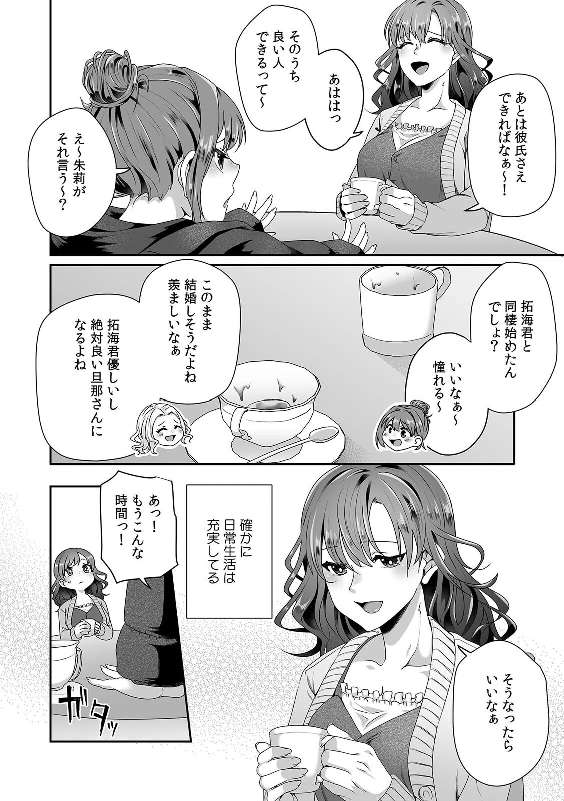 母が再婚したら義兄が超クズな元カレだった「家族だけどヤらせてよw」（単話） 4ページ