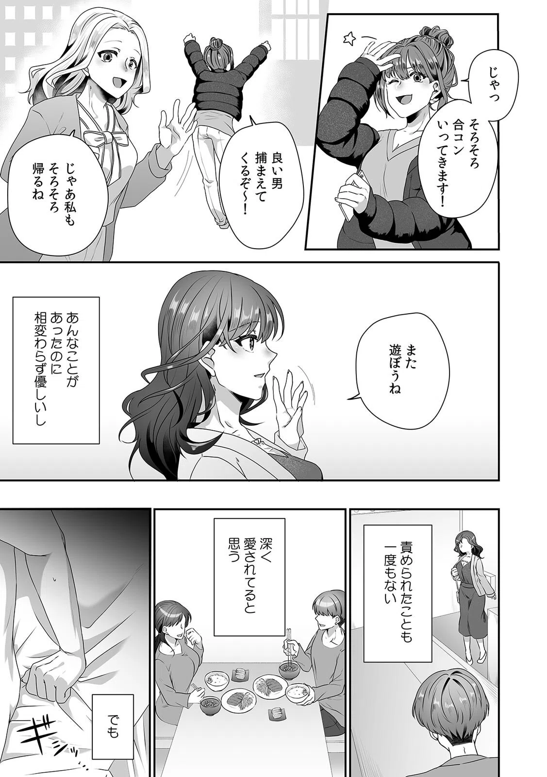 母が再婚したら義兄が超クズな元カレだった「家族だけどヤらせてよw」（単話） 5ページ