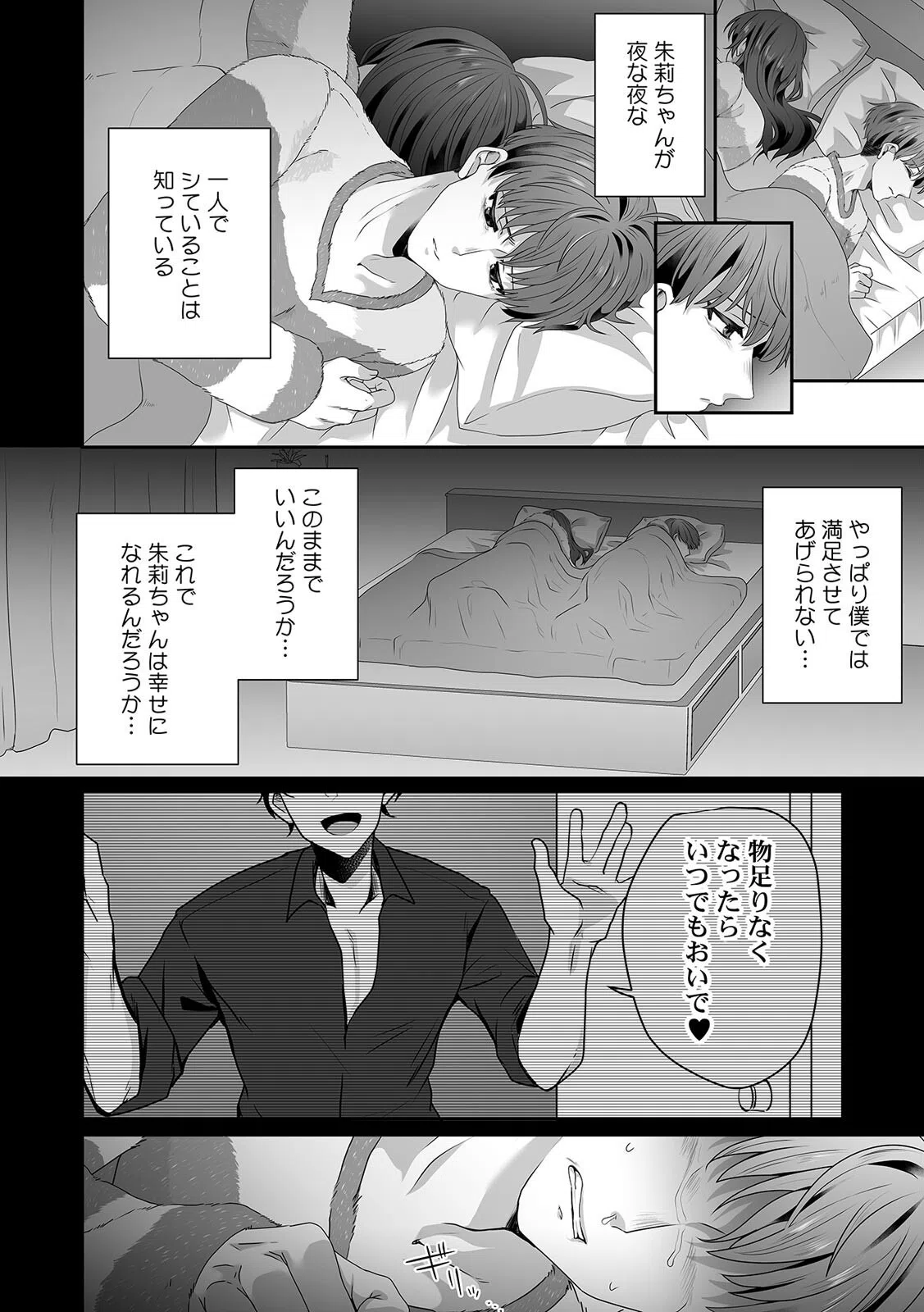 母が再婚したら義兄が超クズな元カレだった「家族だけどヤらせてよw」（単話） 8ページ