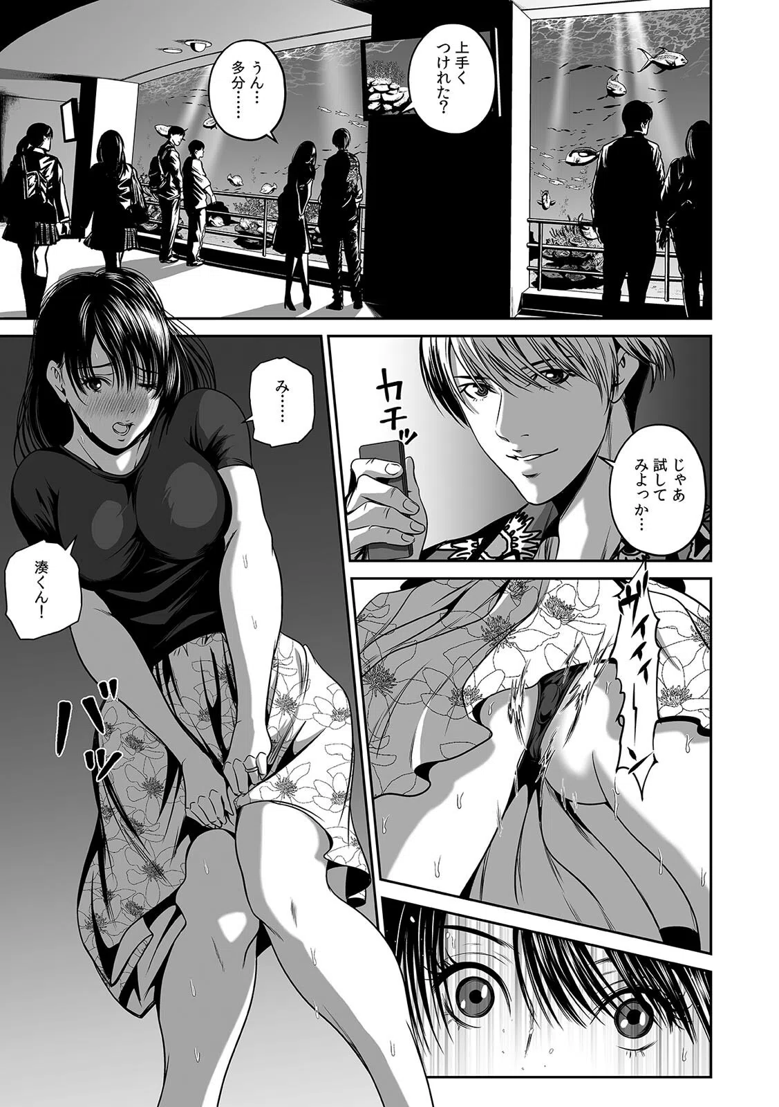 元カレ快感マッサージ〜弱いトコロ全部バレてる…〜（単話） 5ページ