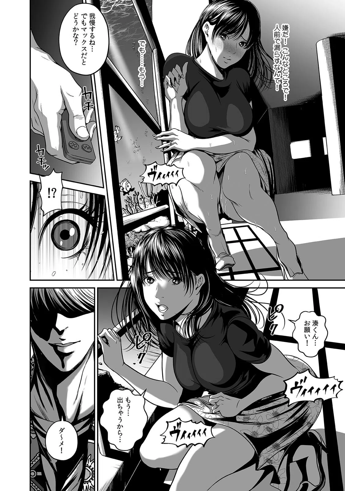 元カレ快感マッサージ〜弱いトコロ全部バレてる…〜（単話） 8ページ