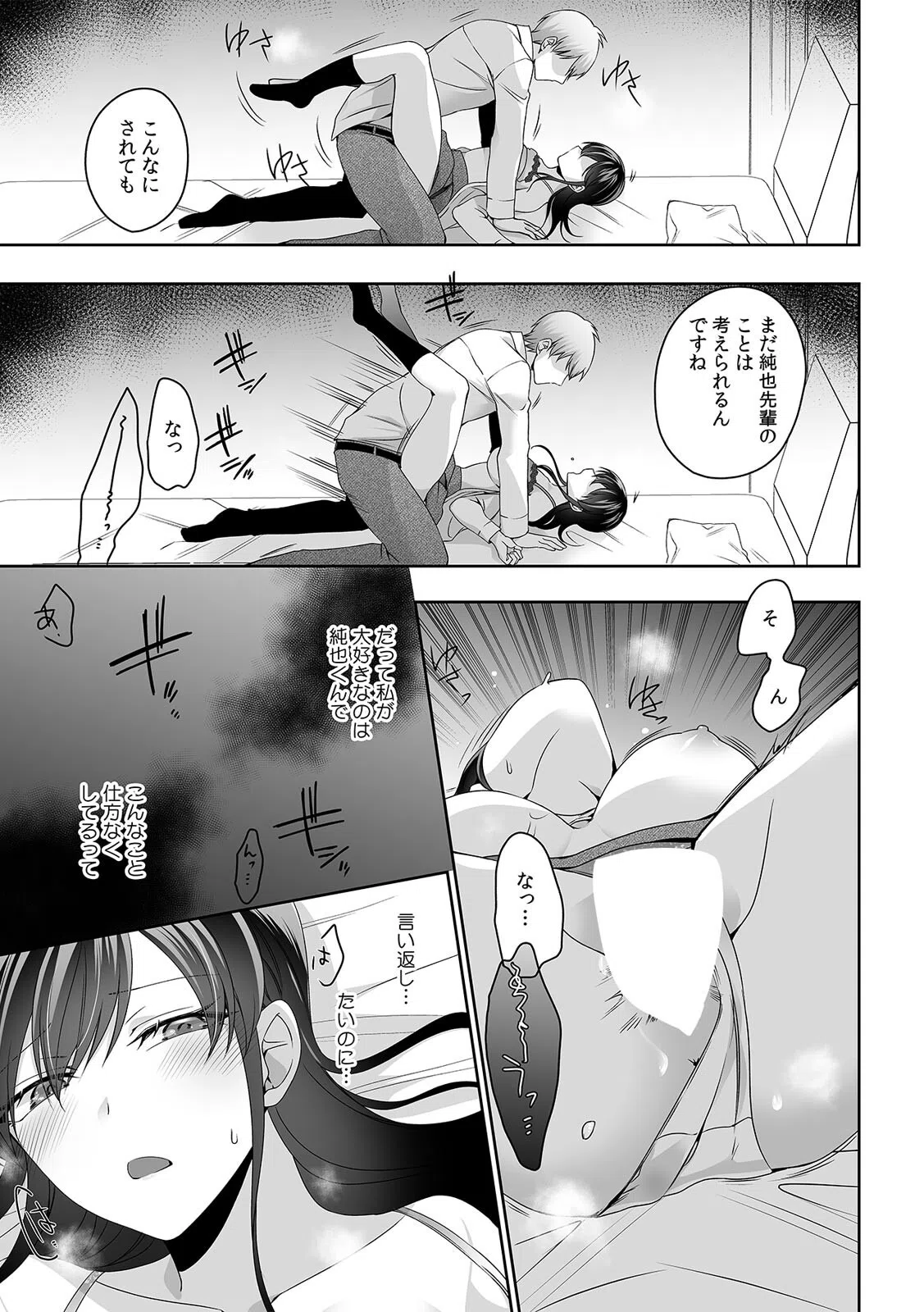 痴●にナカまで乱されて…〜彼氏がいるのに拒めないア〇コ〜（単話） 5ページ