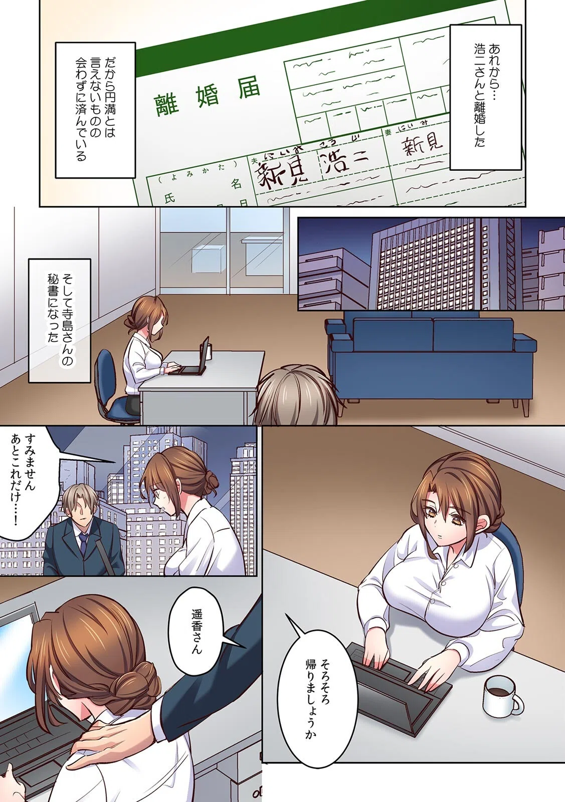 眠る夫の前で●された人妻 「もうイキたくないの…許してください…」【フルカラー】（単話） 3ページ