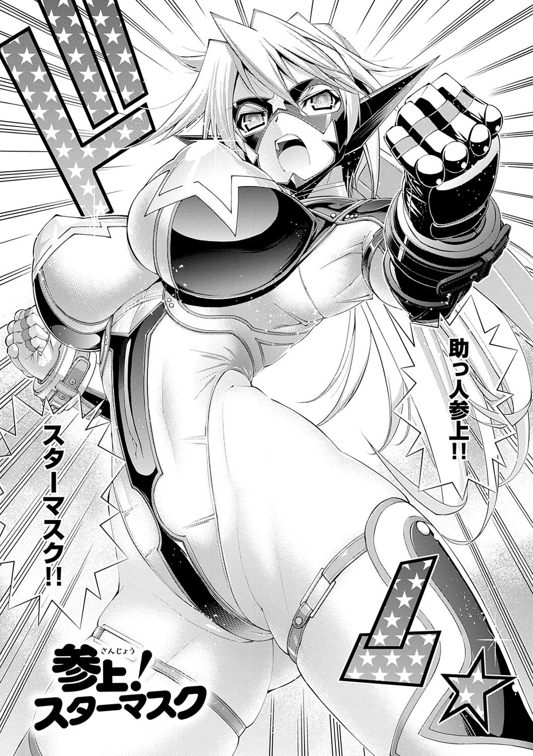 助っ人参上！！ 13ページ