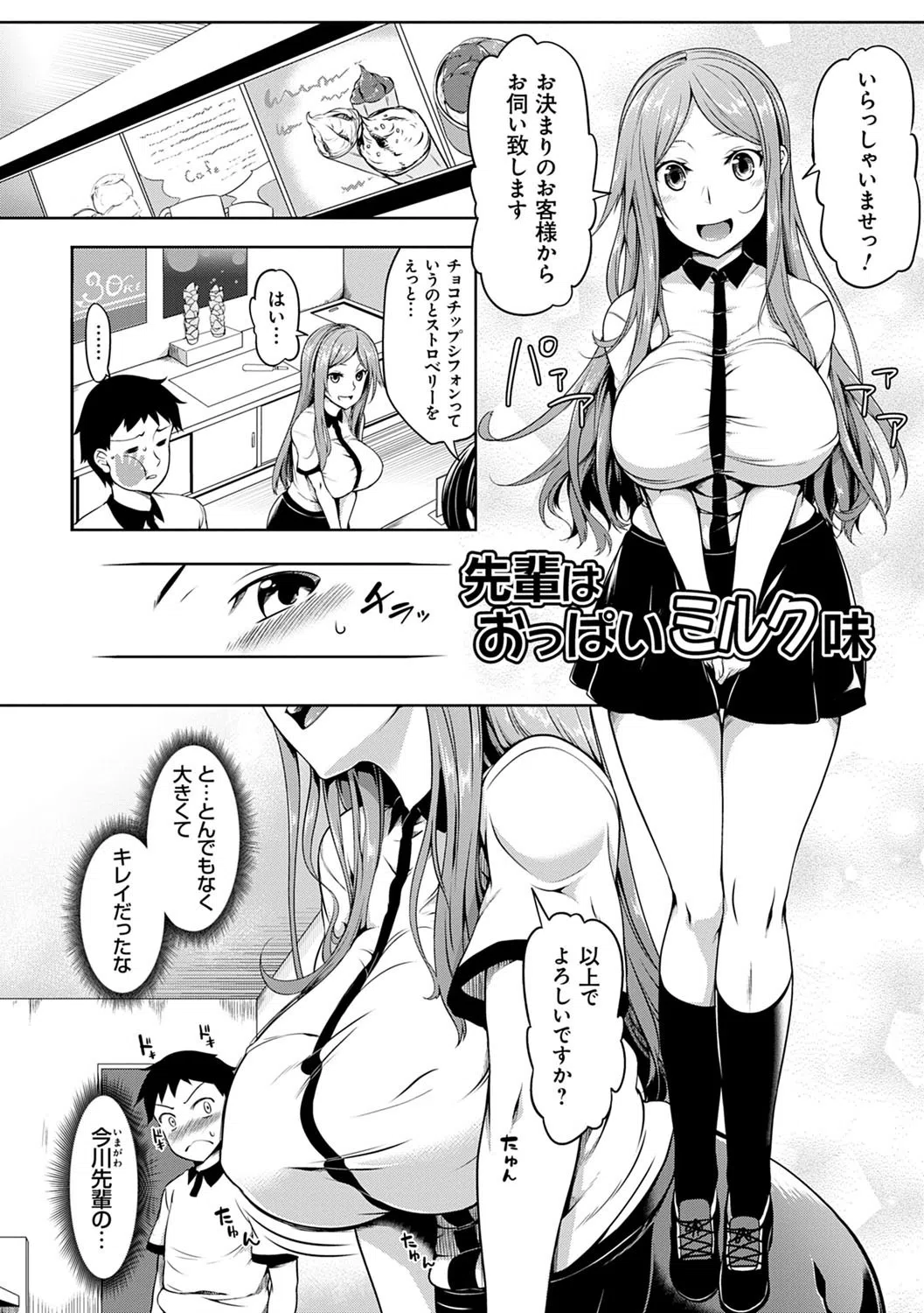 おっぱいωラヴァーズ【電子版限定特典付き】 6ページ