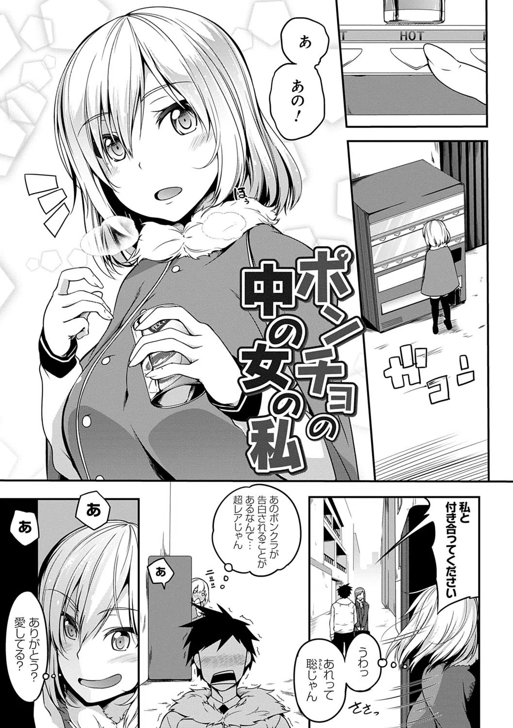 おっぱいωラヴァーズ【電子版限定特典付き】 9ページ