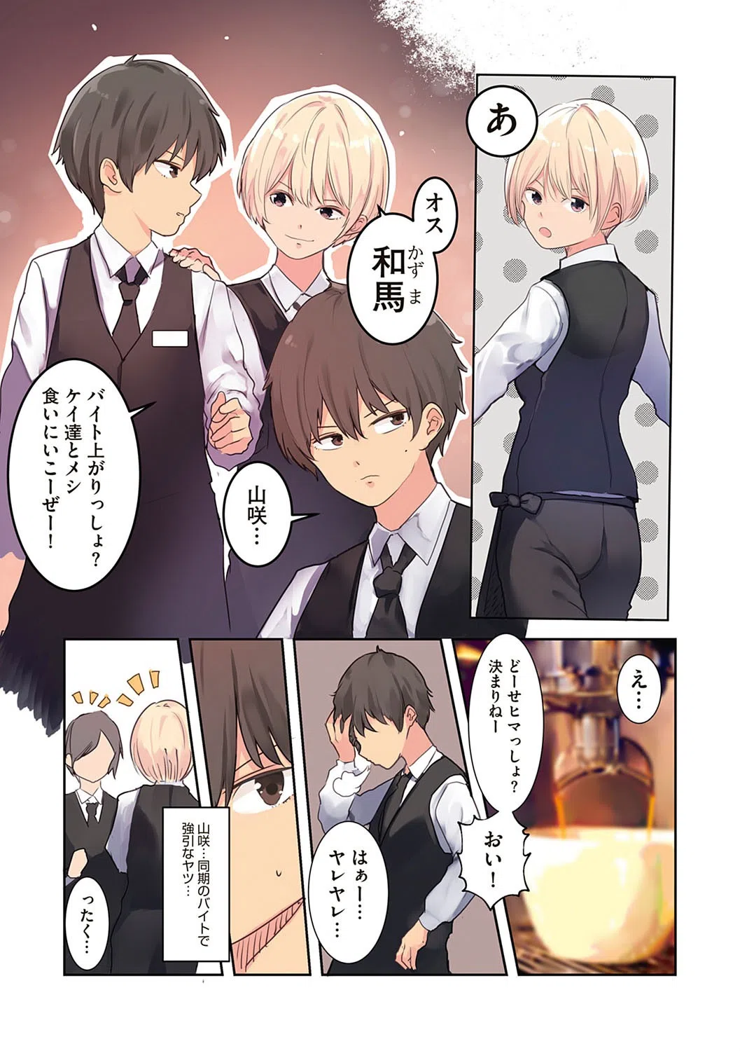 カラダ奪ワレココロ揺ラレ 11ページ