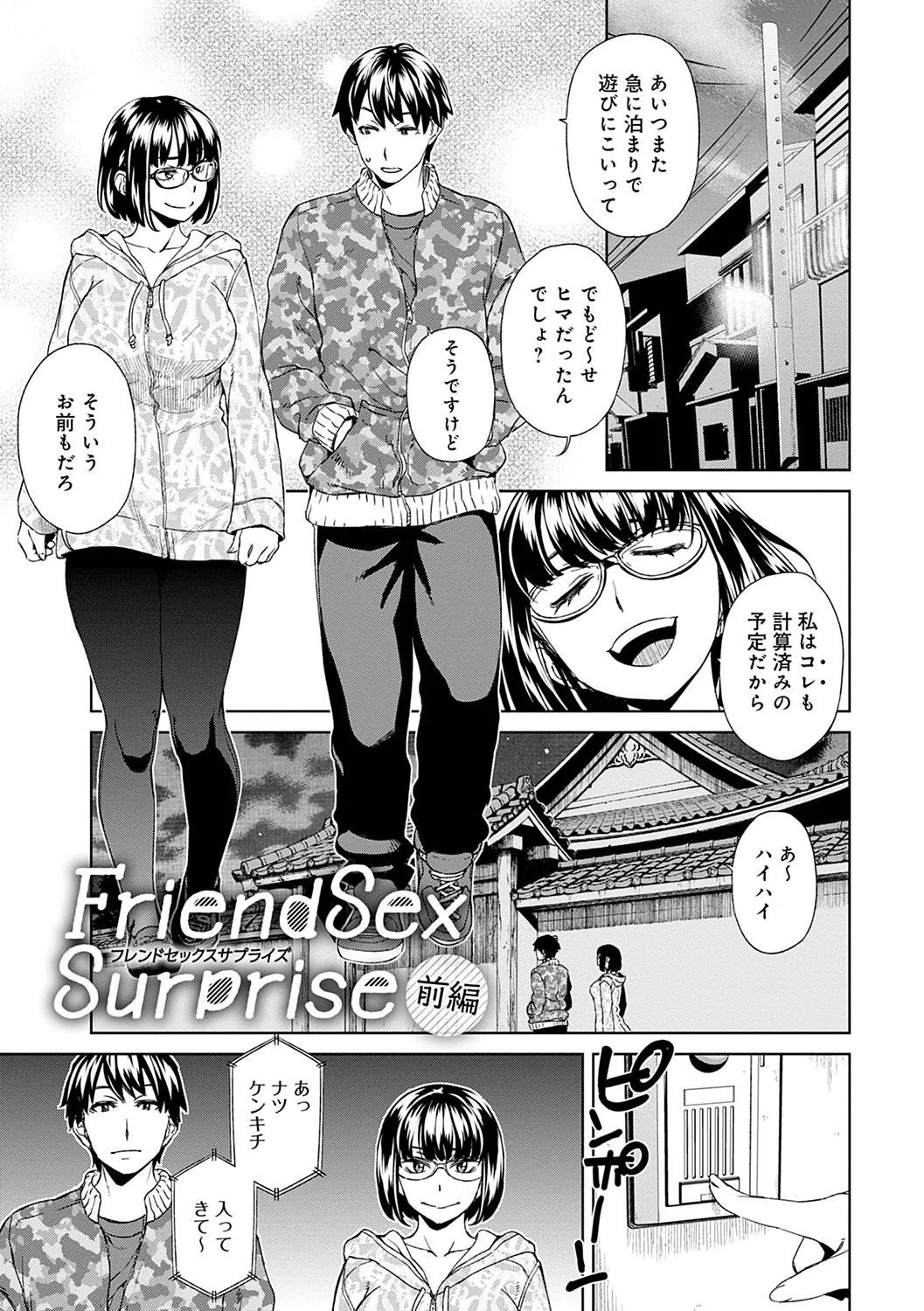 攻め女子至上主義 7ページ