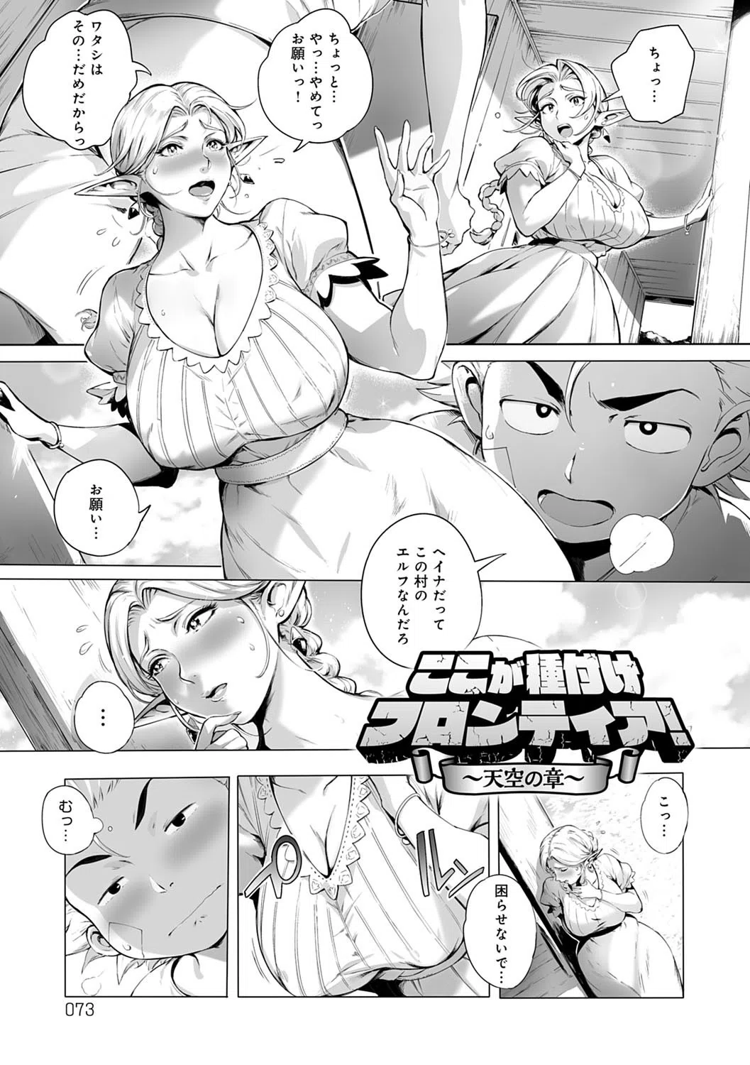 とろかせおるがずむ 7ページ