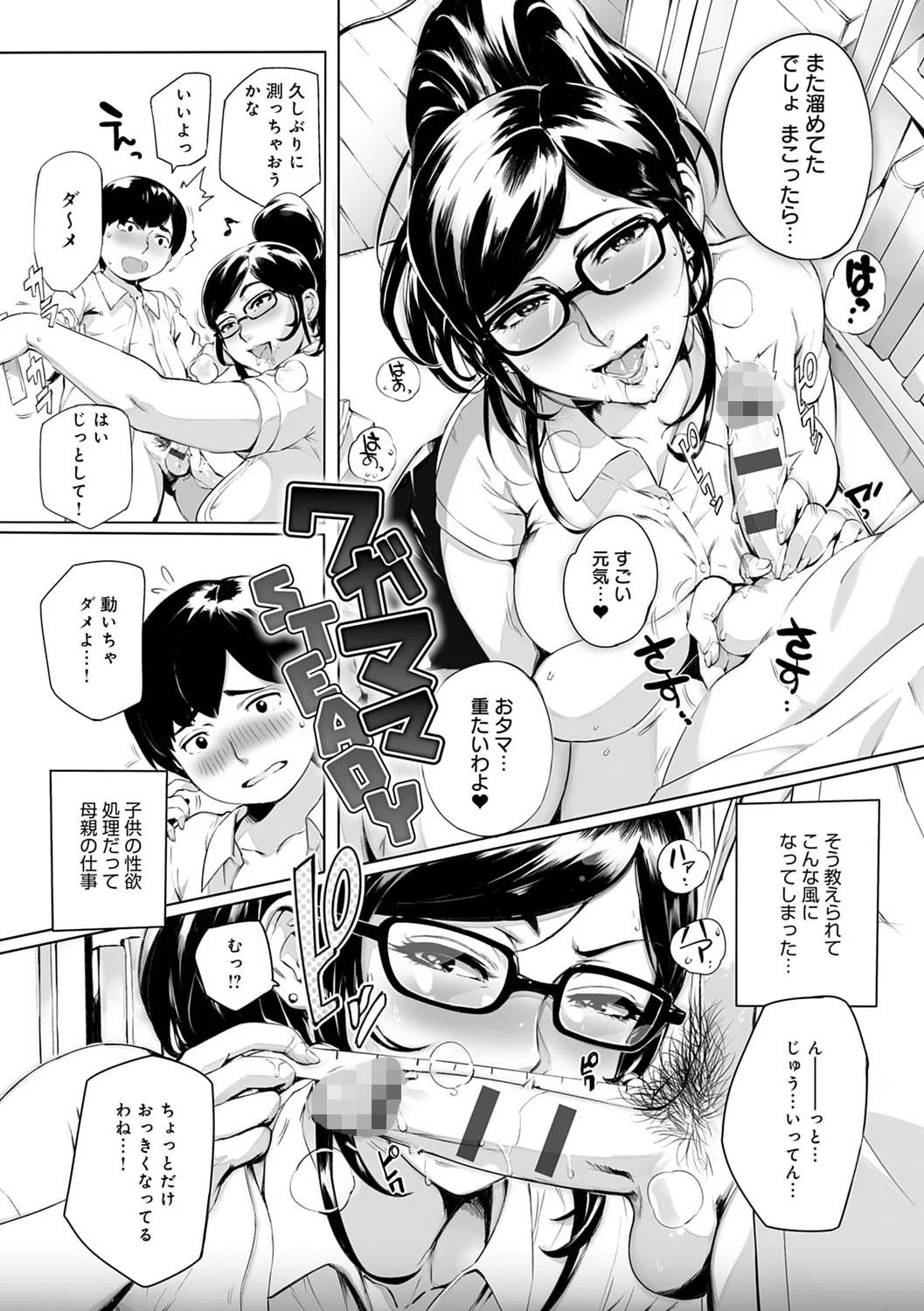 とろかせおるがずむ 11ページ