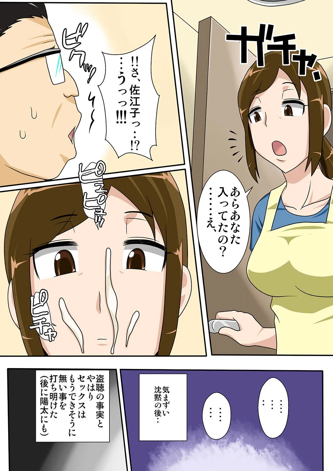 居候先のおはばさんにハメる！（単話） 7ページ