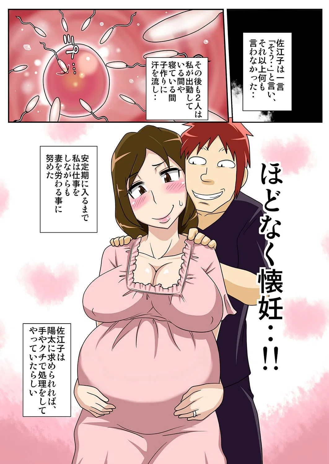 居候先のおはばさんにハメる！（単話） 8ページ