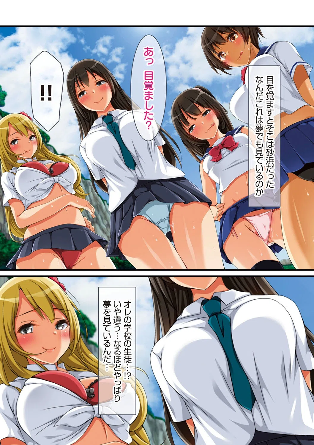 種付けリゾート！ 4ページ