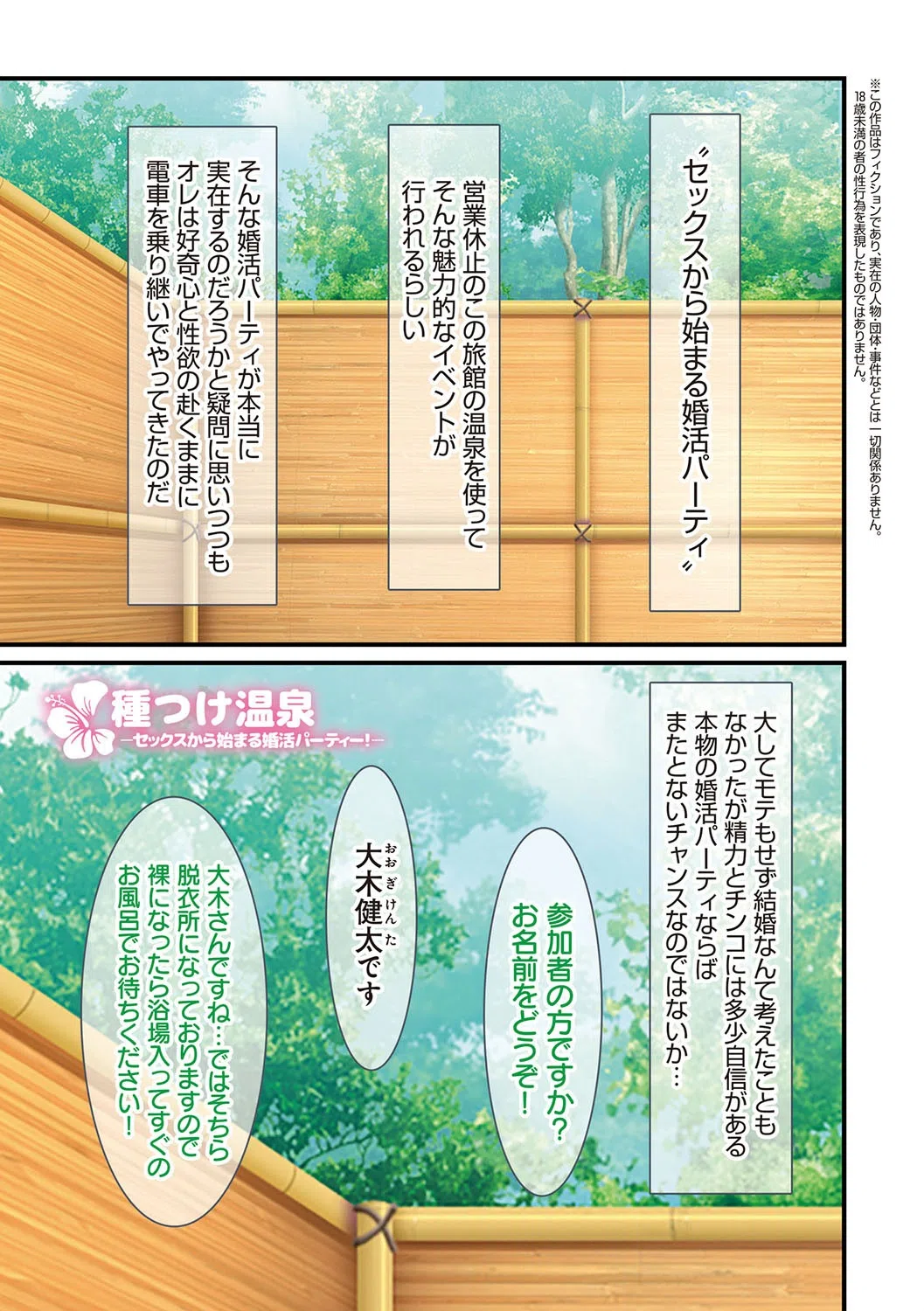 種付けリゾート！ 15ページ