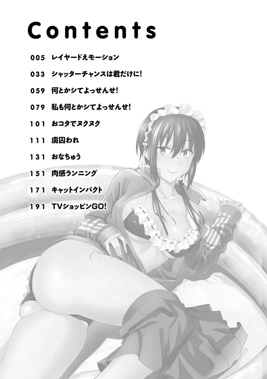 誘ってるんですけど？ 2ページ