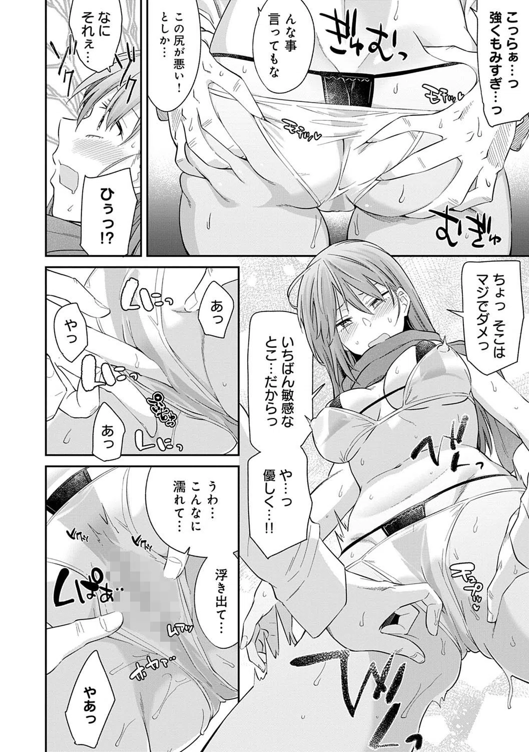 誘ってるんですけど？ 4ページ