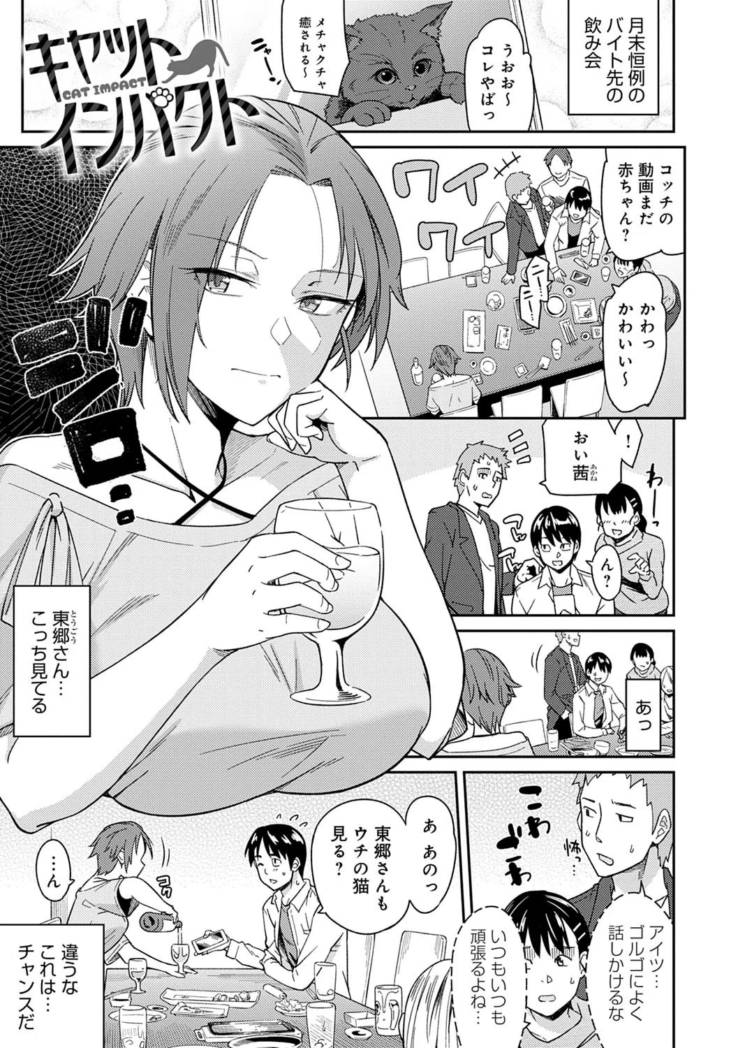 誘ってるんですけど？ 19ページ