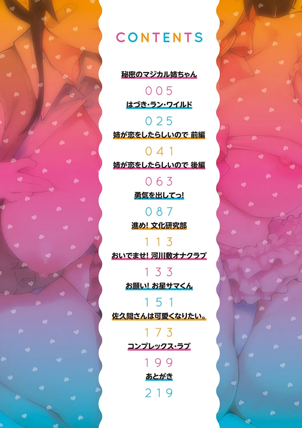 チョロ姉ラヴァーズ 2ページ