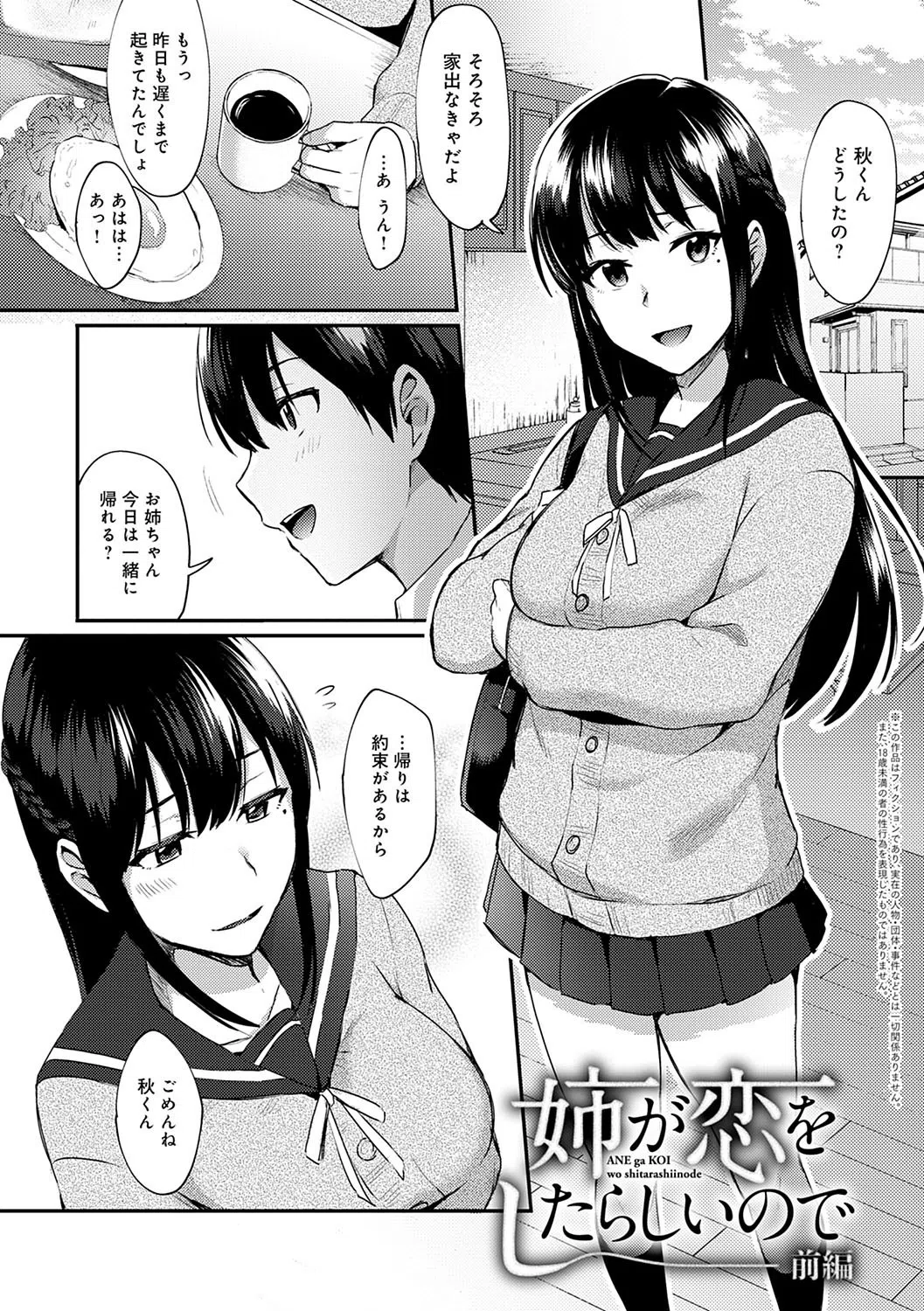 チョロ姉ラヴァーズ 7ページ