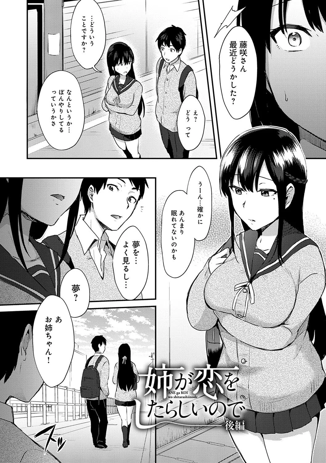 チョロ姉ラヴァーズ 9ページ