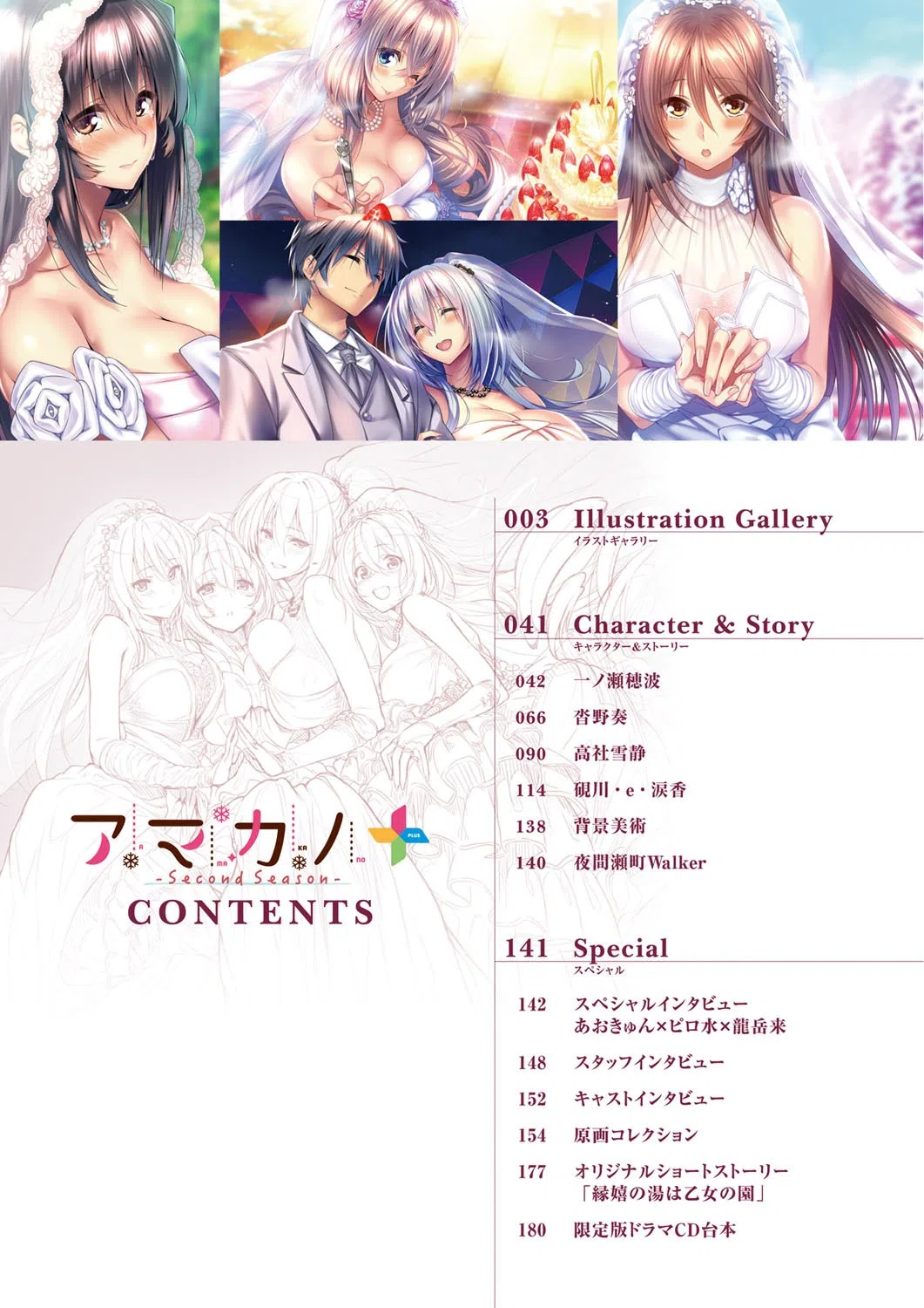 アマカノ〜Second Season〜＋（プラス）ビジュアルファンブック【FANZA限定特典付き】 2ページ