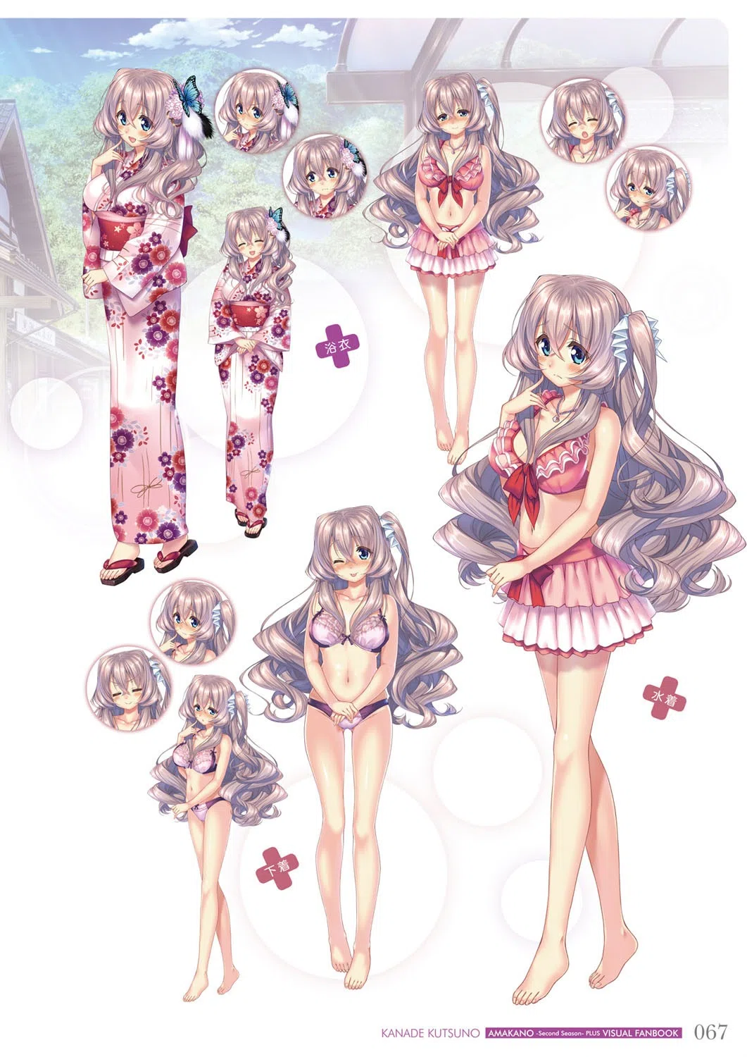 アマカノ〜Second Season〜＋（プラス）ビジュアルファンブック【FANZA限定特典付き】 8ページ