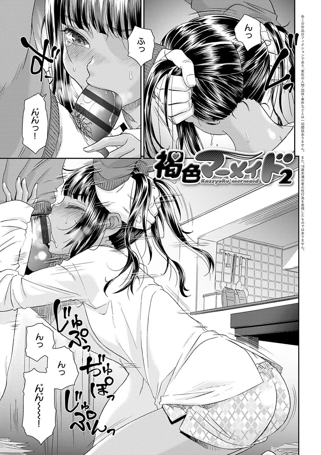 褐色マーメイド 4ページ