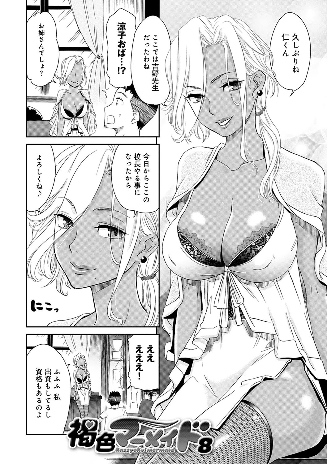 褐色マーメイド 6ページ