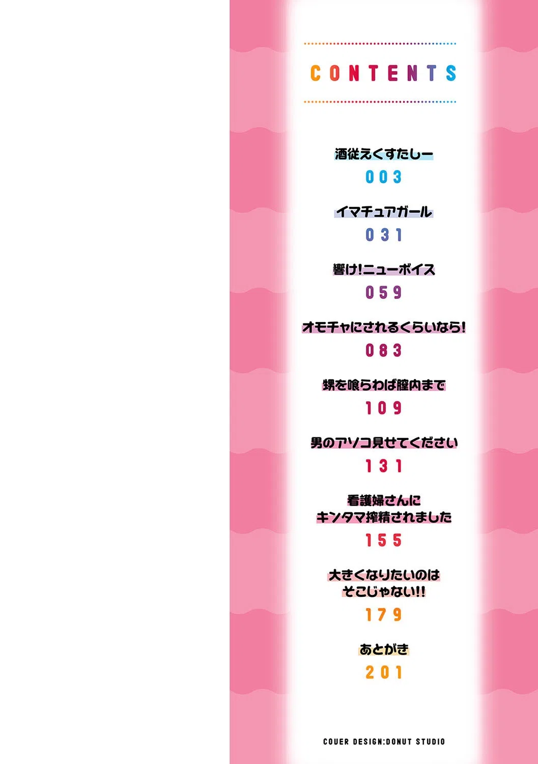 ぱい・はーど 2ページ