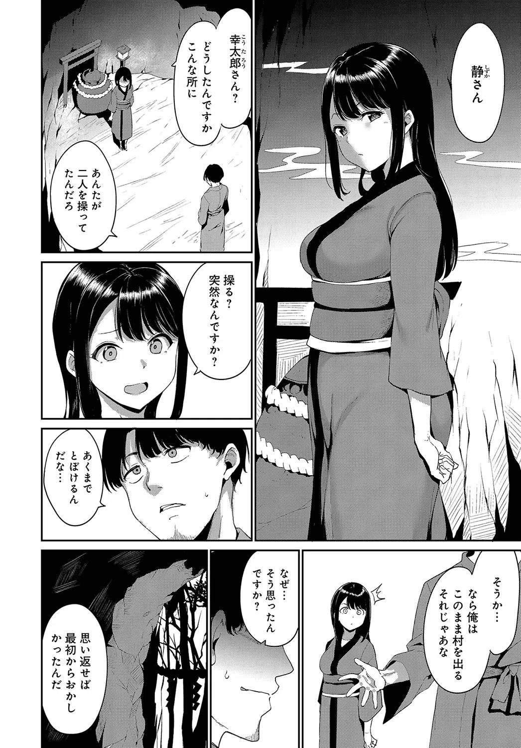 闇憑村（単話） 2ページ