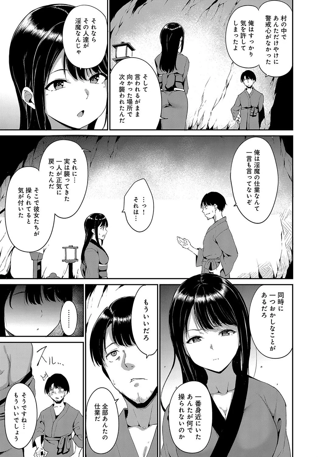 闇憑村（単話） 3ページ