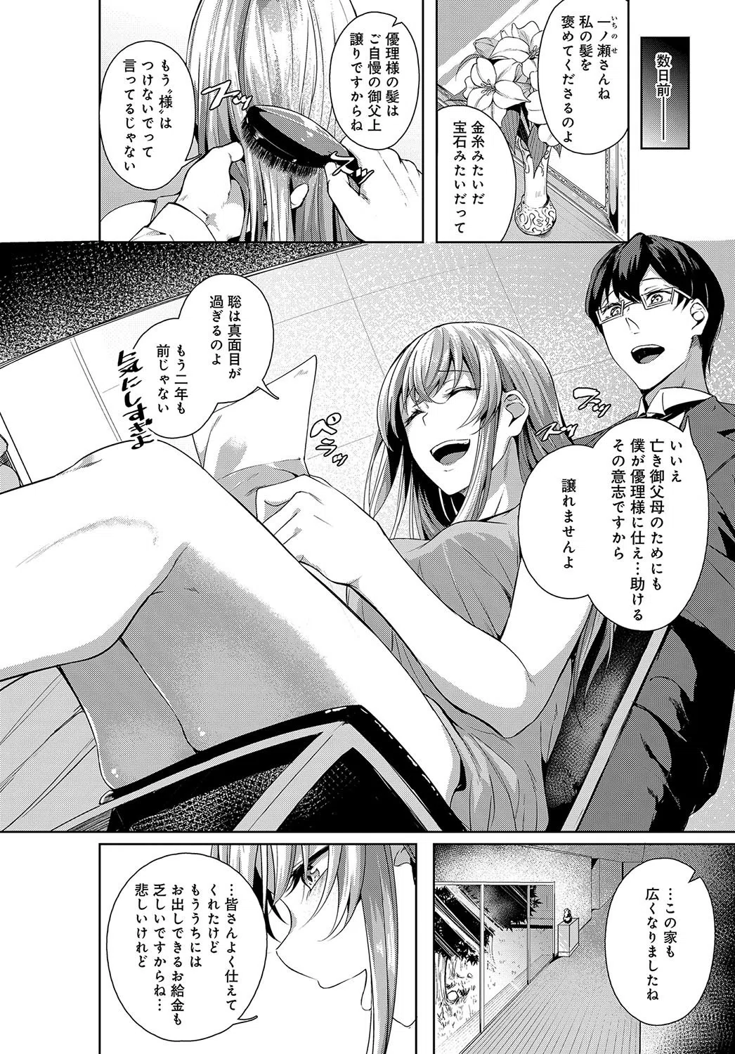 小金の雨（単話） 2ページ