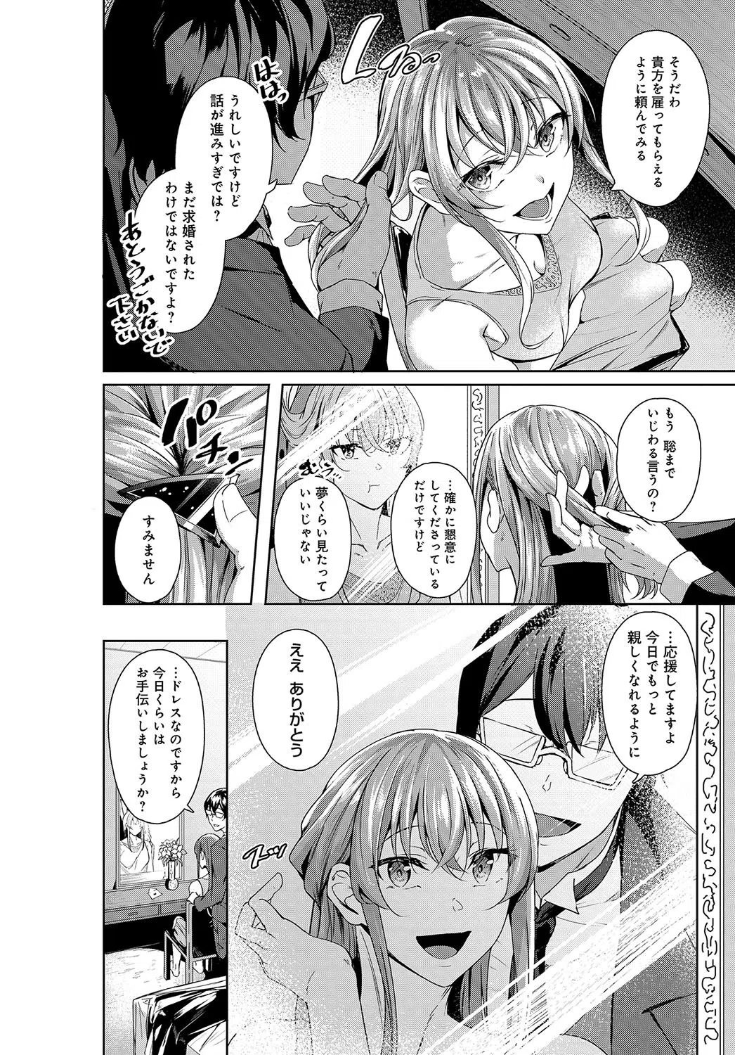 小金の雨（単話） 4ページ