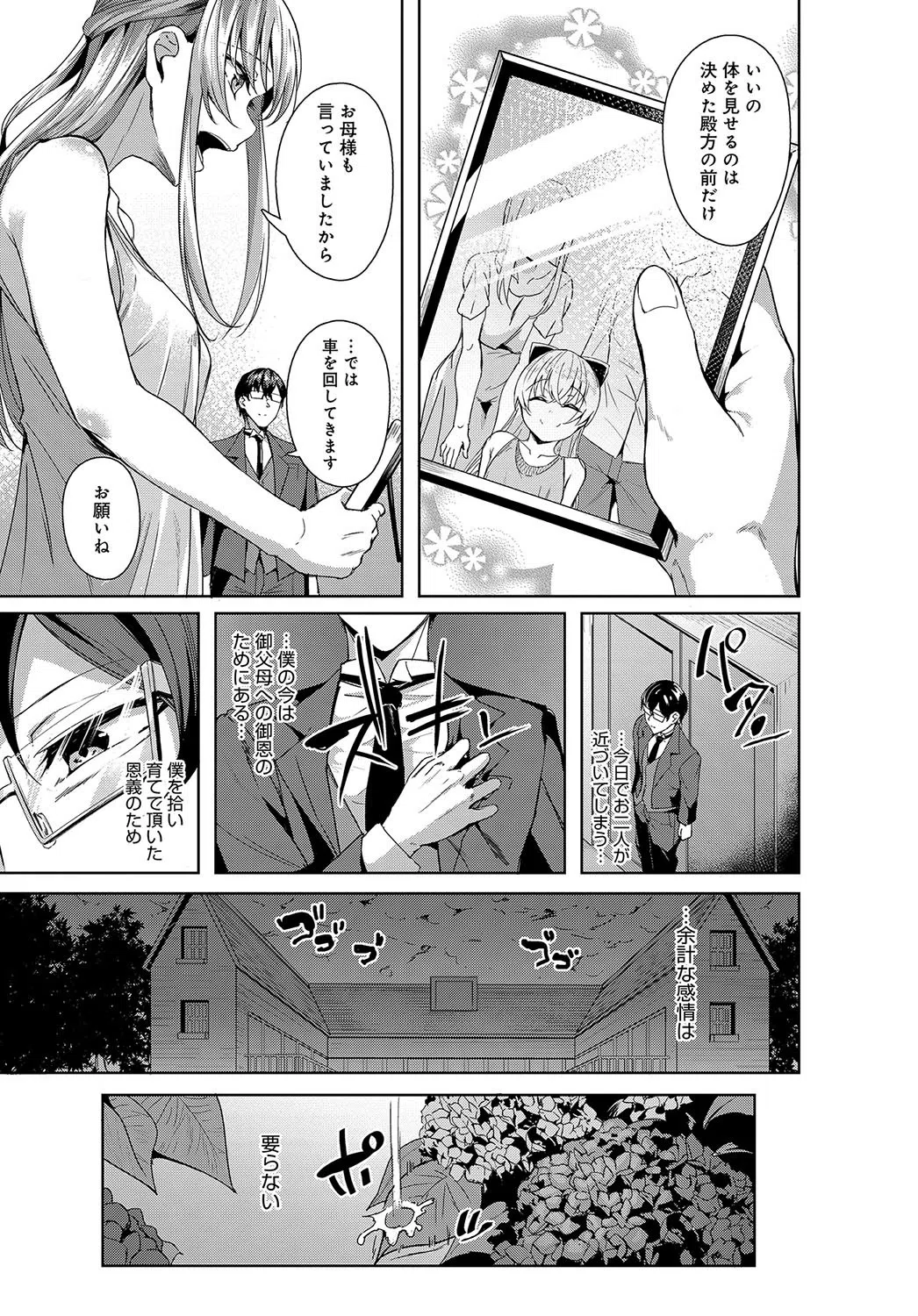 小金の雨（単話） 5ページ