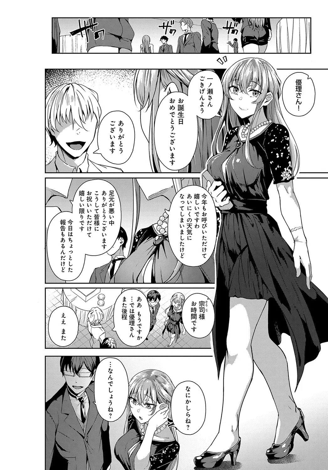 小金の雨（単話） 6ページ