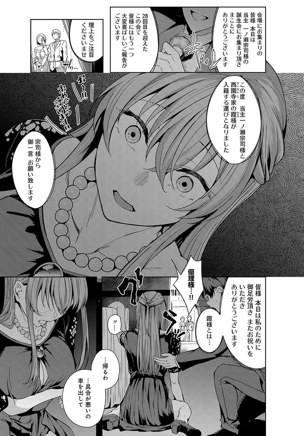 小金の雨（単話） 7ページ