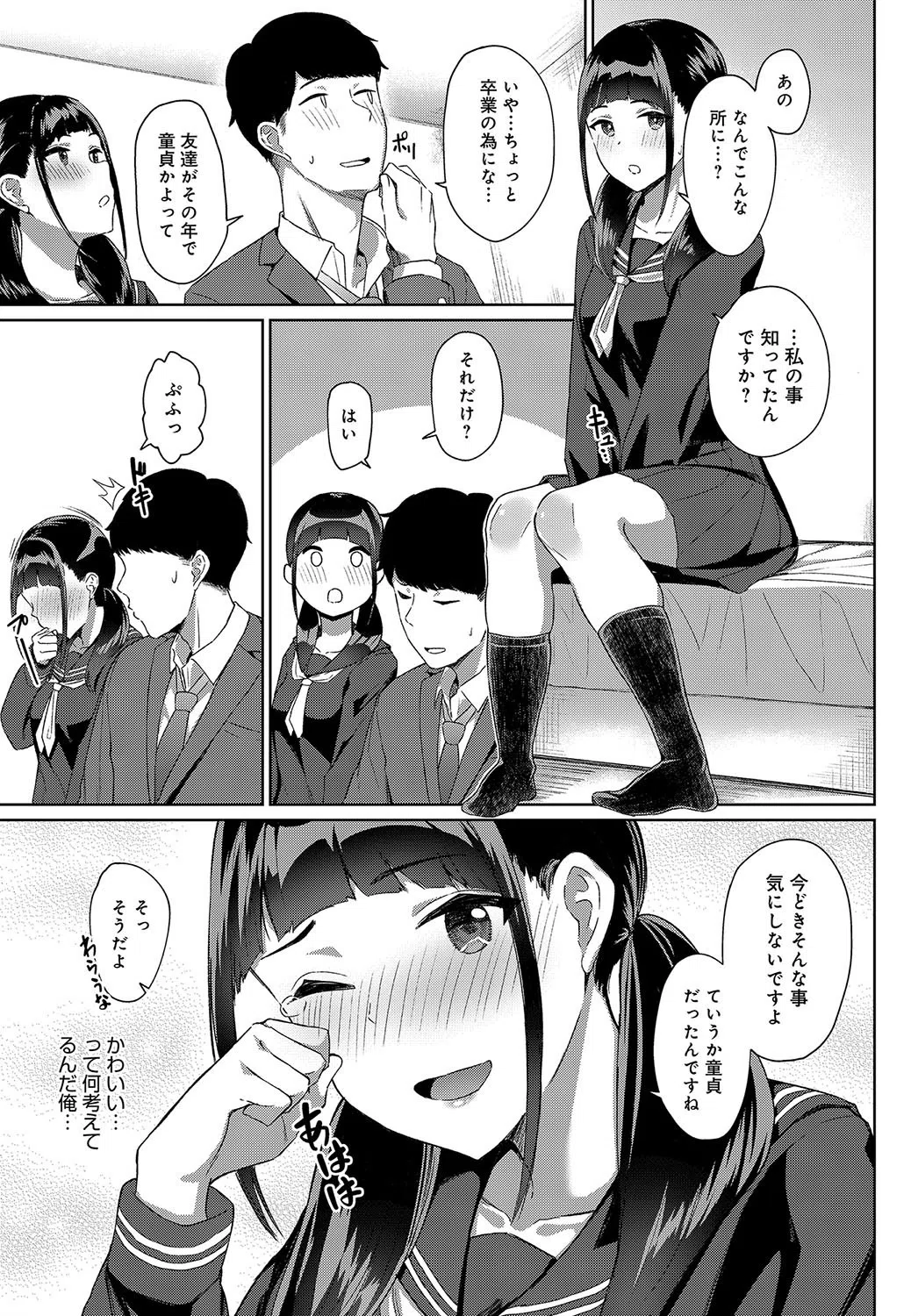 ハニースイート〜ららの場合〜（単話） 3ページ