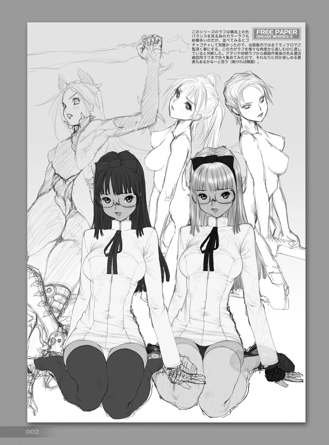 GREASEBERRIES 2ページ