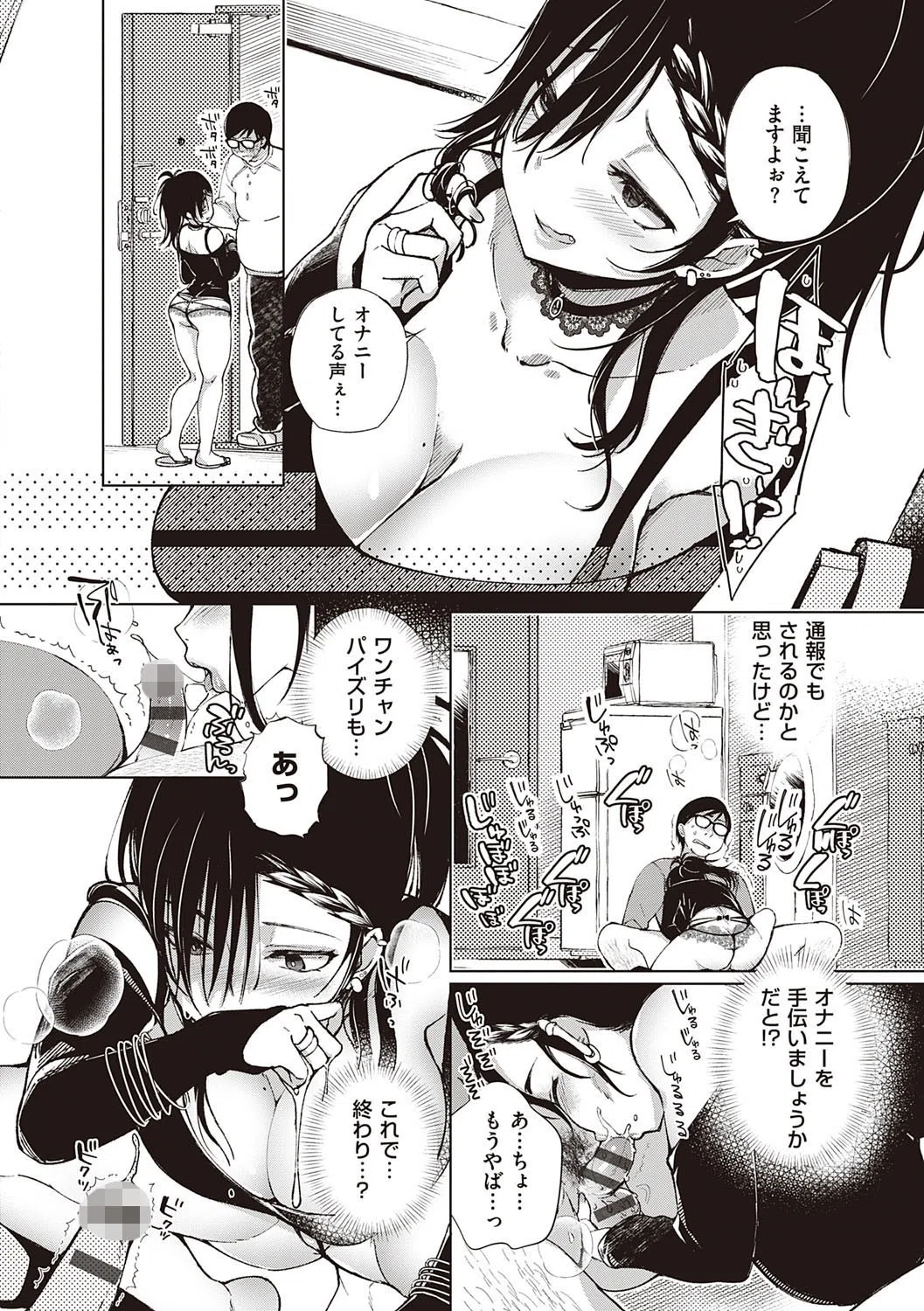 最弱ギャルはイきづらい！ 2ページ