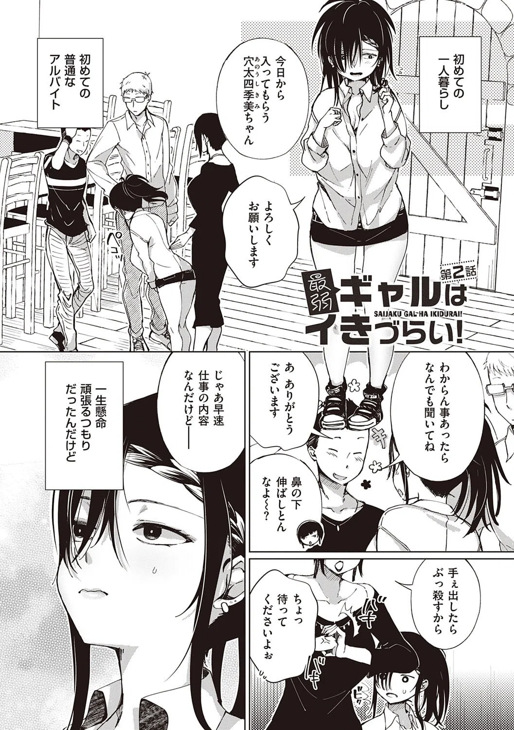 最弱ギャルはイきづらい！ 3ページ