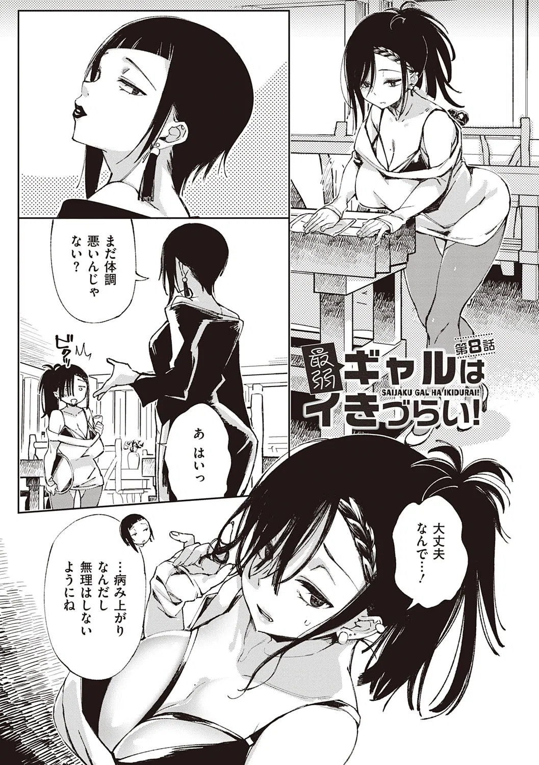 最弱ギャルはイきづらい！ 9ページ