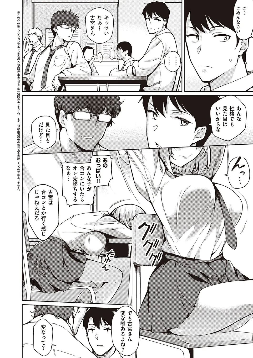 不機嫌な彼女（単話） 2ページ