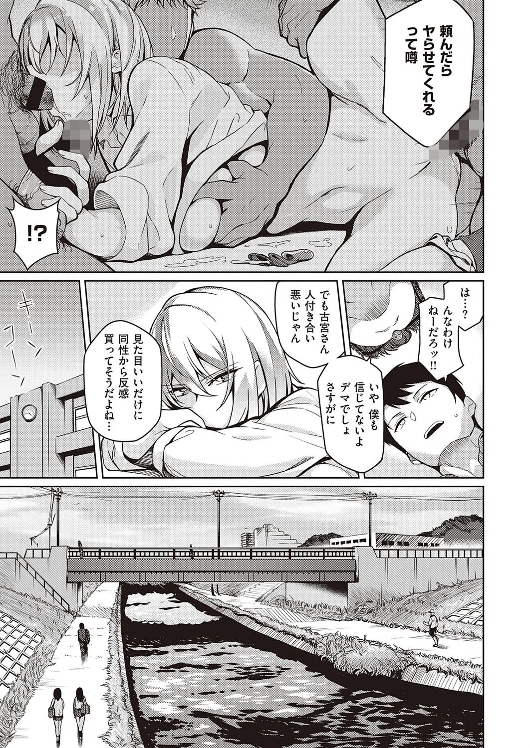 不機嫌な彼女（単話） 3ページ