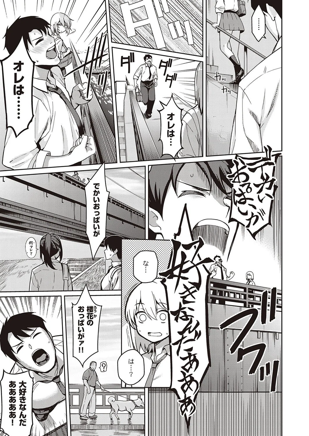 不機嫌な彼女（単話） 7ページ