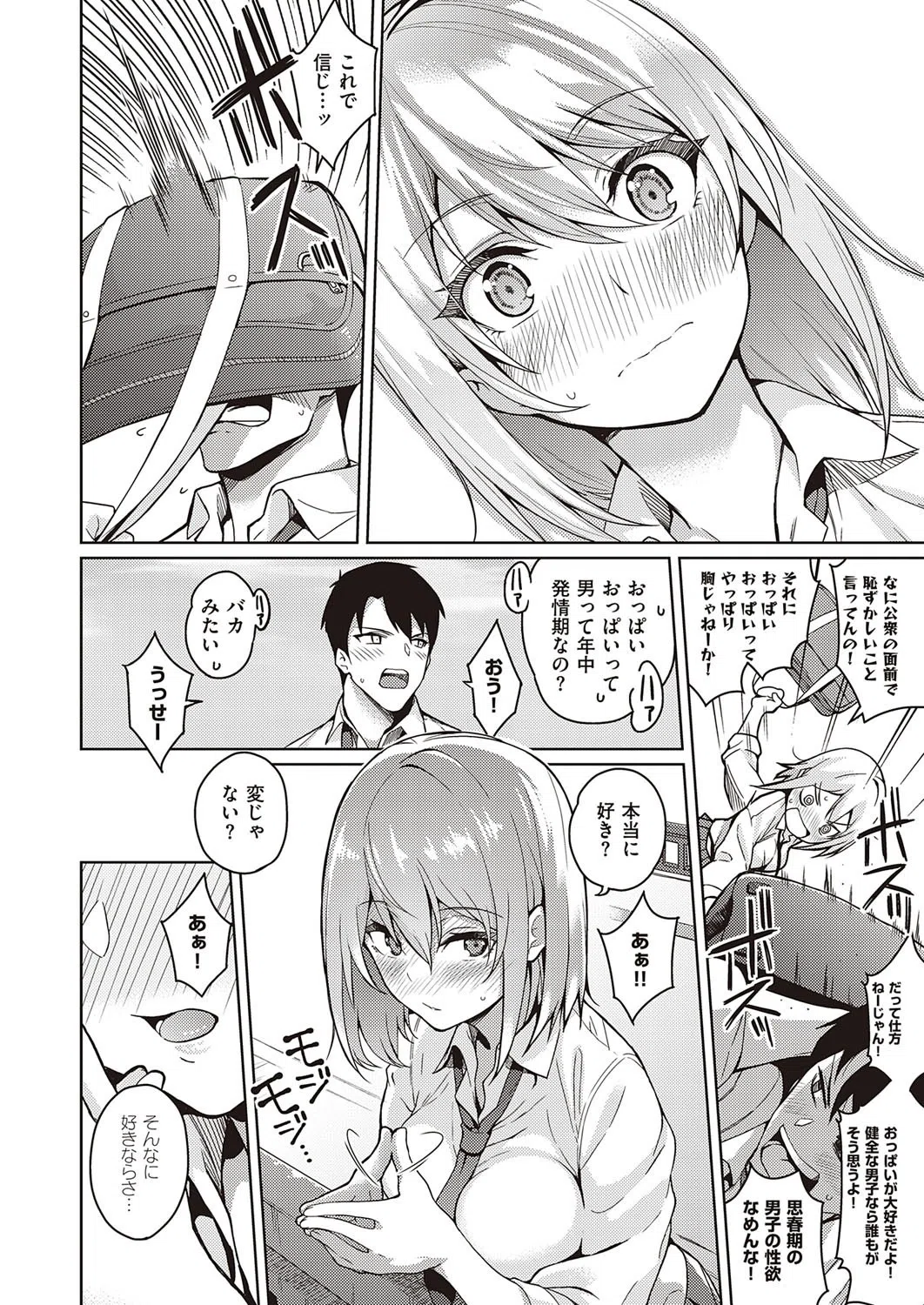 不機嫌な彼女（単話） 8ページ