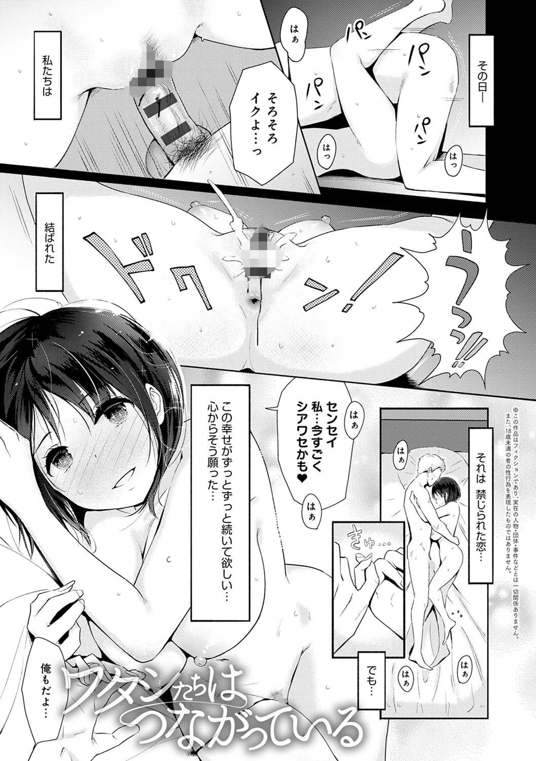 ハメられてわかるコト。【FANZA限定特典付き】 2ページ