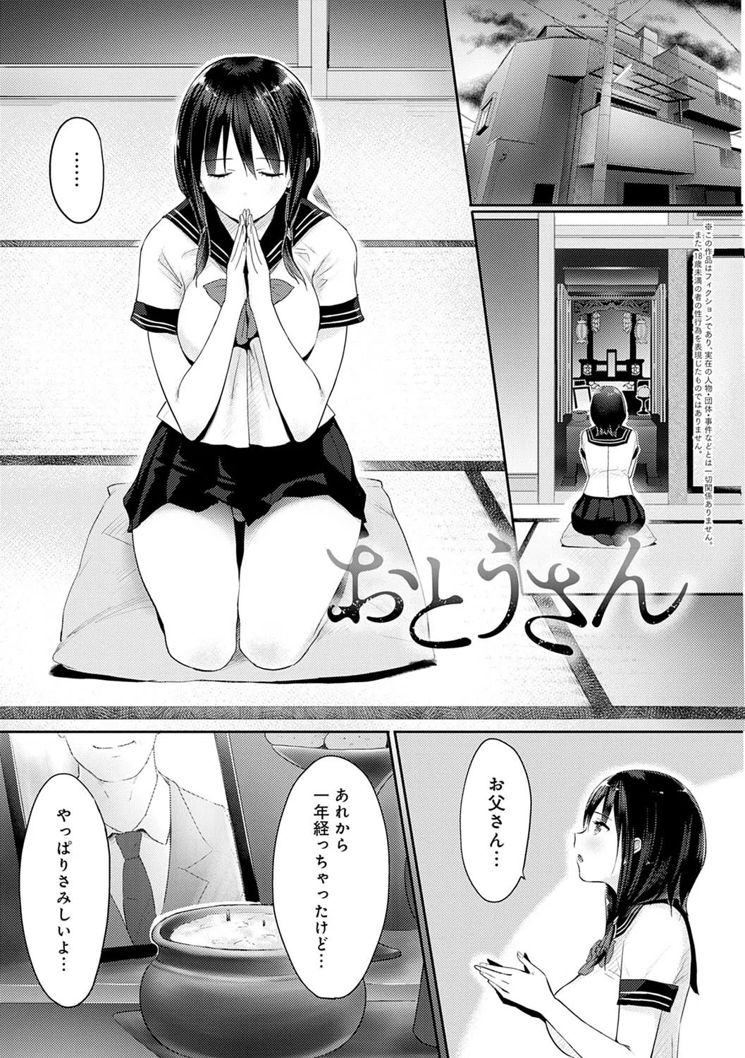 ハメられてわかるコト。【FANZA限定特典付き】 7ページ