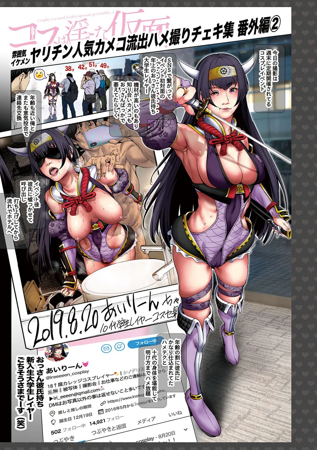 コスは淫らな仮面 商業版 【デジタル特装版】