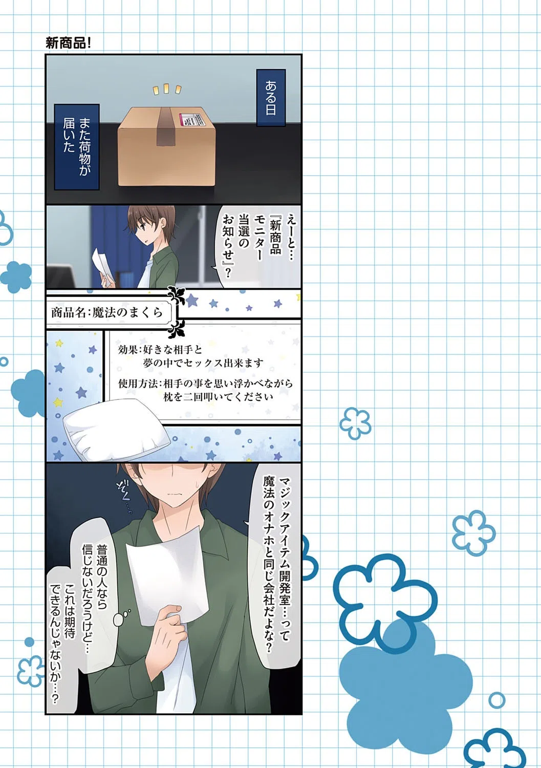 魔法のオナホ 〜あの娘のアソコと繋がっちゃった！？〜【FANZA限定特典付き】 3ページ